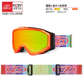 欧宝来H053儿童滑雪防紫外线防雪盲双层加厚安全稳固多功能滑雪镜